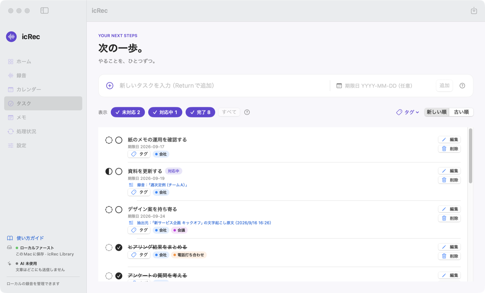 タスク画面。状態の絞り込みと並び順の切り替えの下に、対応中の印や期限日・抽出元・タグの付いたタスクが並んでいる。